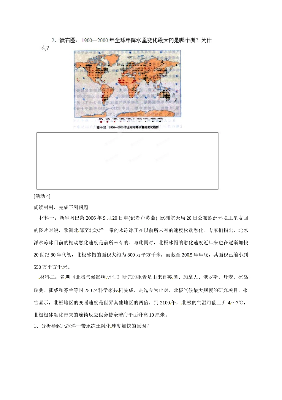 高中地理 4.2全球气候变化对人类活动的影响导学案 湘教版必修1-湘教版高一必修1地理学案_第3页