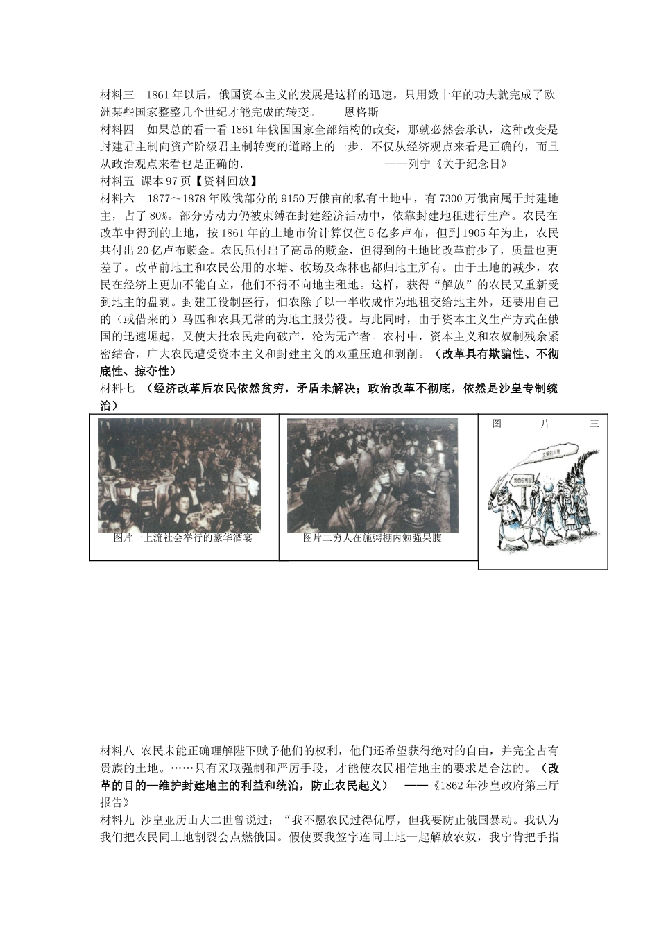 高中历史 俄国农奴制改革二导学案 岳麓版选修1_第2页