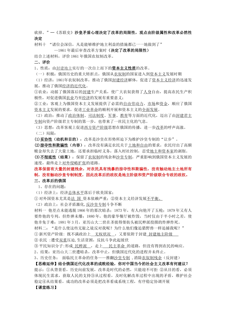 高中历史 俄国农奴制改革二导学案 岳麓版选修1_第3页