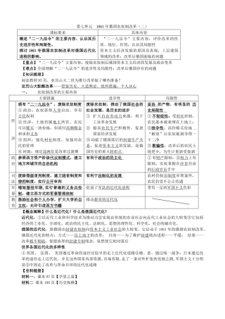 高中历史 俄国农奴制改革二导学案 岳麓版选修1