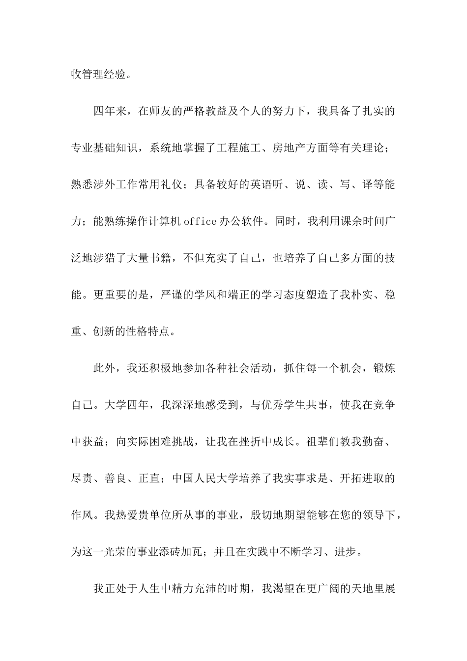 工程管理专业求职信六篇_第2页