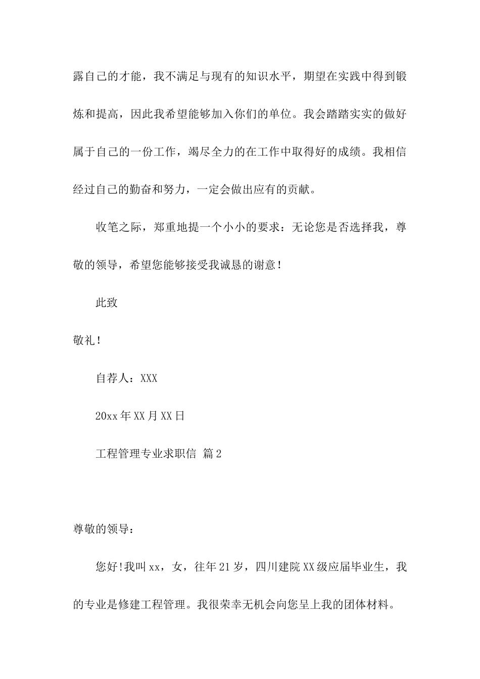 工程管理专业求职信六篇_第3页