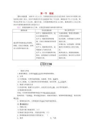 高中地理 第五章 植被与土壤 第1节 植被学案 新人教版必修1-新人教版高一必修1地理学案