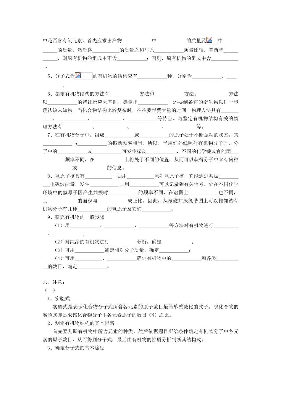 高考化学第一轮复习 专题 有机化合物结构的测定学案 鲁科版-鲁科版高三全册化学学案_第2页