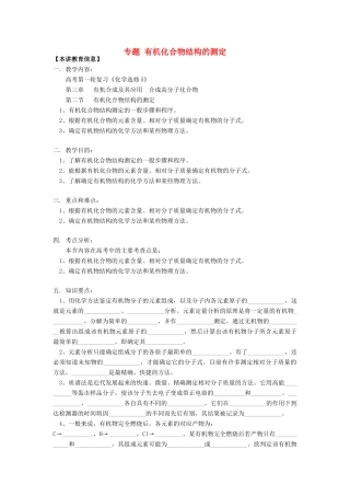 高考化学第一轮复习 专题 有机化合物结构的测定学案 鲁科版-鲁科版高三全册化学学案