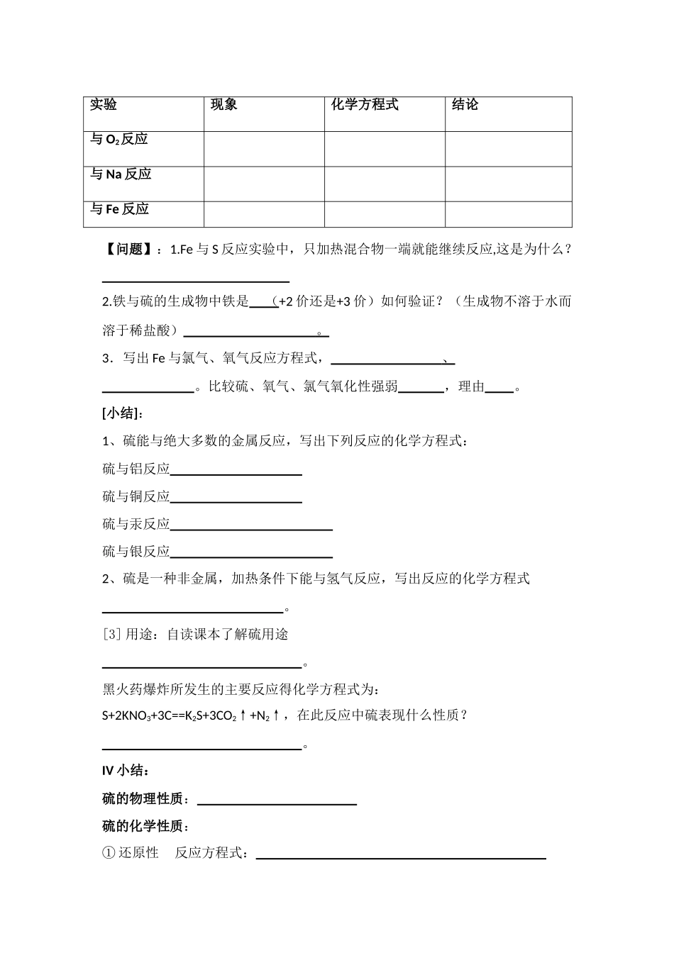 高中化学第三节第一课时学案鲁教版必修1_第2页