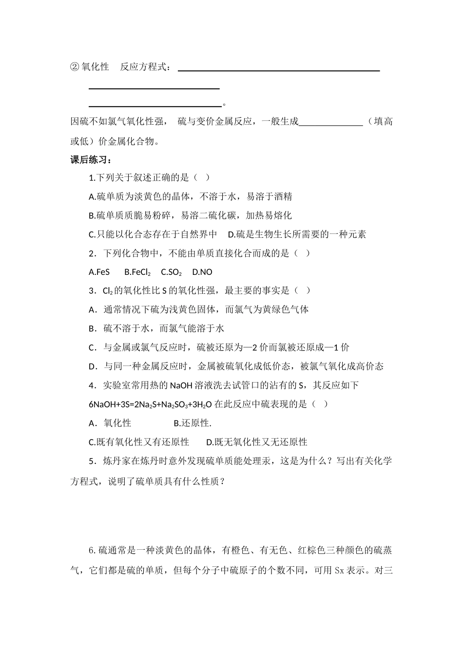 高中化学第三节第一课时学案鲁教版必修1_第3页