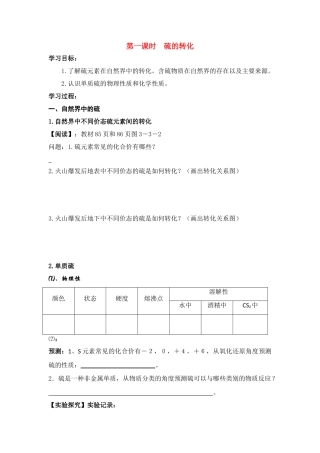 高中化学第三节第一课时学案鲁教版必修1