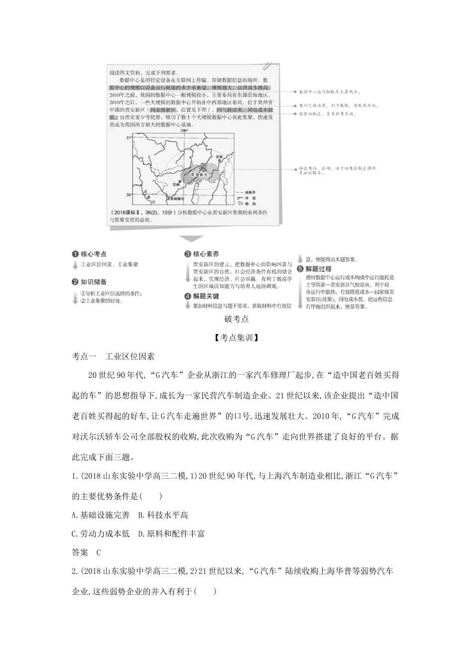 （5年高考3年模拟A版）山东省高考地理总复习 专题九 产业活动 第二讲 工业生产活动学案（含解析）-人教版高三全册地理学案_第2页
