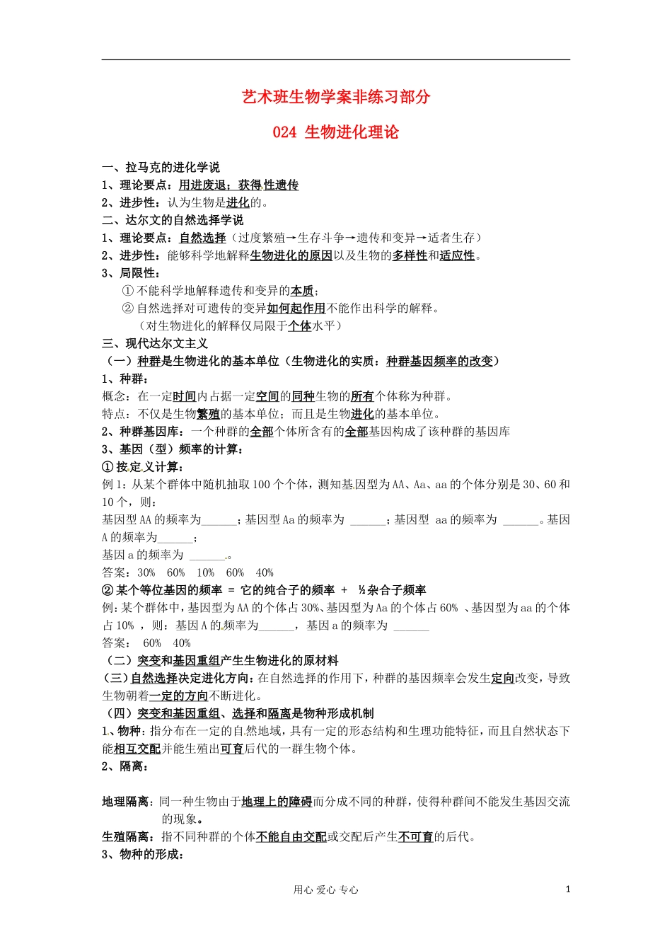 河北省广平县第一中学高中生物《024 生物进化理论》学案（艺术班）_第1页