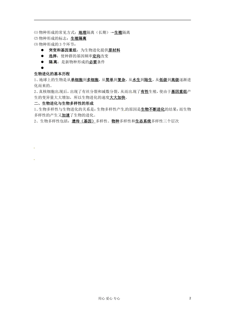 河北省广平县第一中学高中生物《024 生物进化理论》学案（艺术班）_第2页