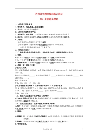 河北省广平县第一中学高中生物《024 生物进化理论》学案（艺术班）