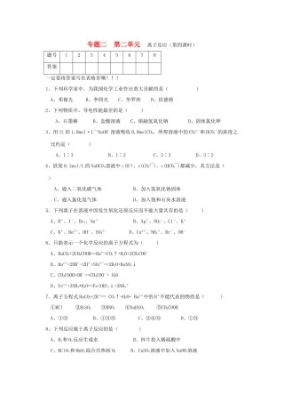 江苏宝应中学高一化学 离子反应（第四课时）教学案