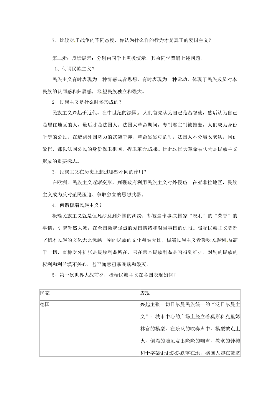 高中历史：14《20世纪的战争与和平：综合探究：极端民族主义与战争》学案岳麓版选修3_第2页