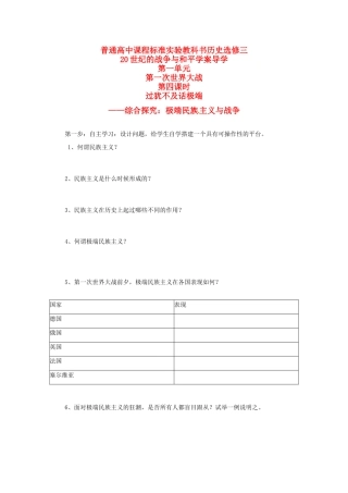 高中历史：14《20世纪的战争与和平：综合探究：极端民族主义与战争》学案岳麓版选修3