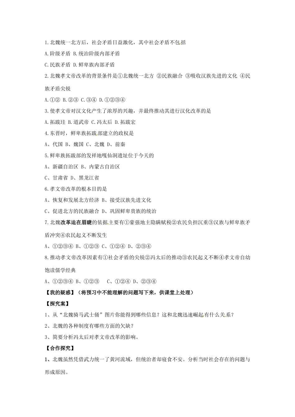 河南省新安县第一高级中学高中历史《3.1改革迫在眉睫》学案 新人教版选修1_第2页