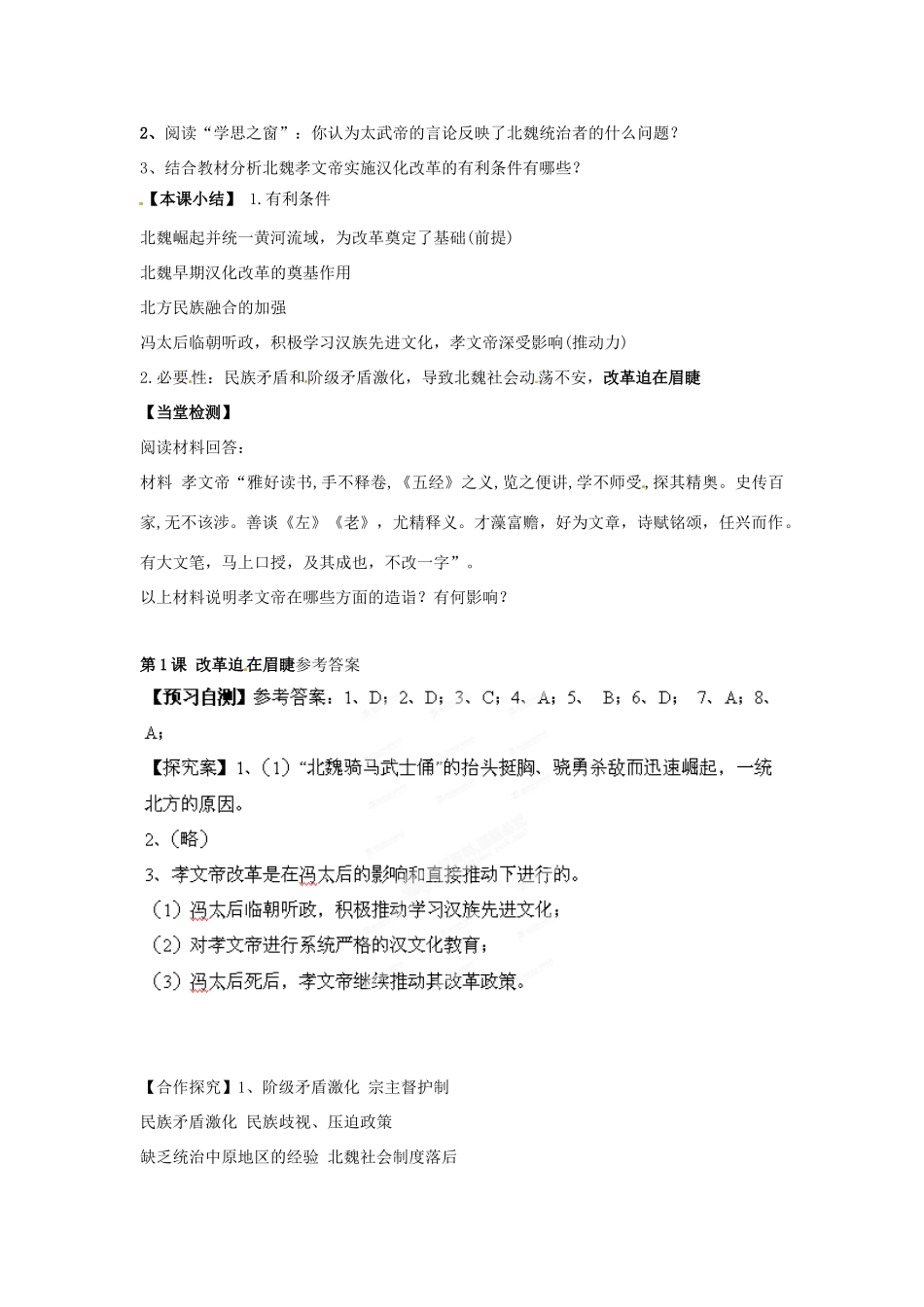 河南省新安县第一高级中学高中历史《3.1改革迫在眉睫》学案 新人教版选修1_第3页