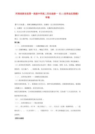 河南省新安县第一高级中学高中历史《3.1改革迫在眉睫》学案 新人教版选修1