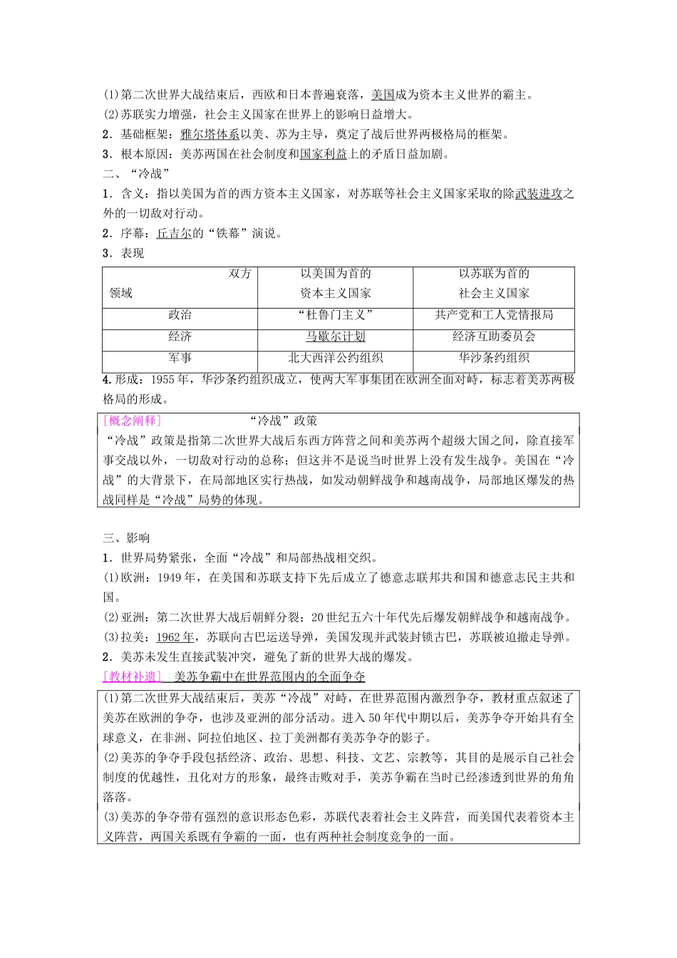 海南省高考历史一轮总复习 模块一 政治成长历程 第5单元 当今世界政治格局的多极化趋势和现代中国的对外关系 第11讲 当今世界政治格局的多极化趋势学案-人教版高三全册历史学案_第2页
