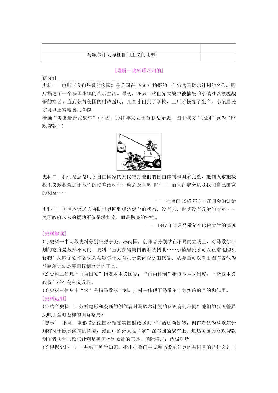 海南省高考历史一轮总复习 模块一 政治成长历程 第5单元 当今世界政治格局的多极化趋势和现代中国的对外关系 第11讲 当今世界政治格局的多极化趋势学案-人教版高三全册历史学案_第3页