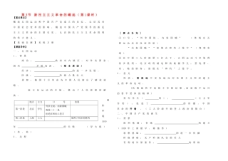 高中历史 专题三  近代中国的民主革命 第3课 新民主主义革命（第1课时）学案 人民版必修1-人民版高一必修1历史学案