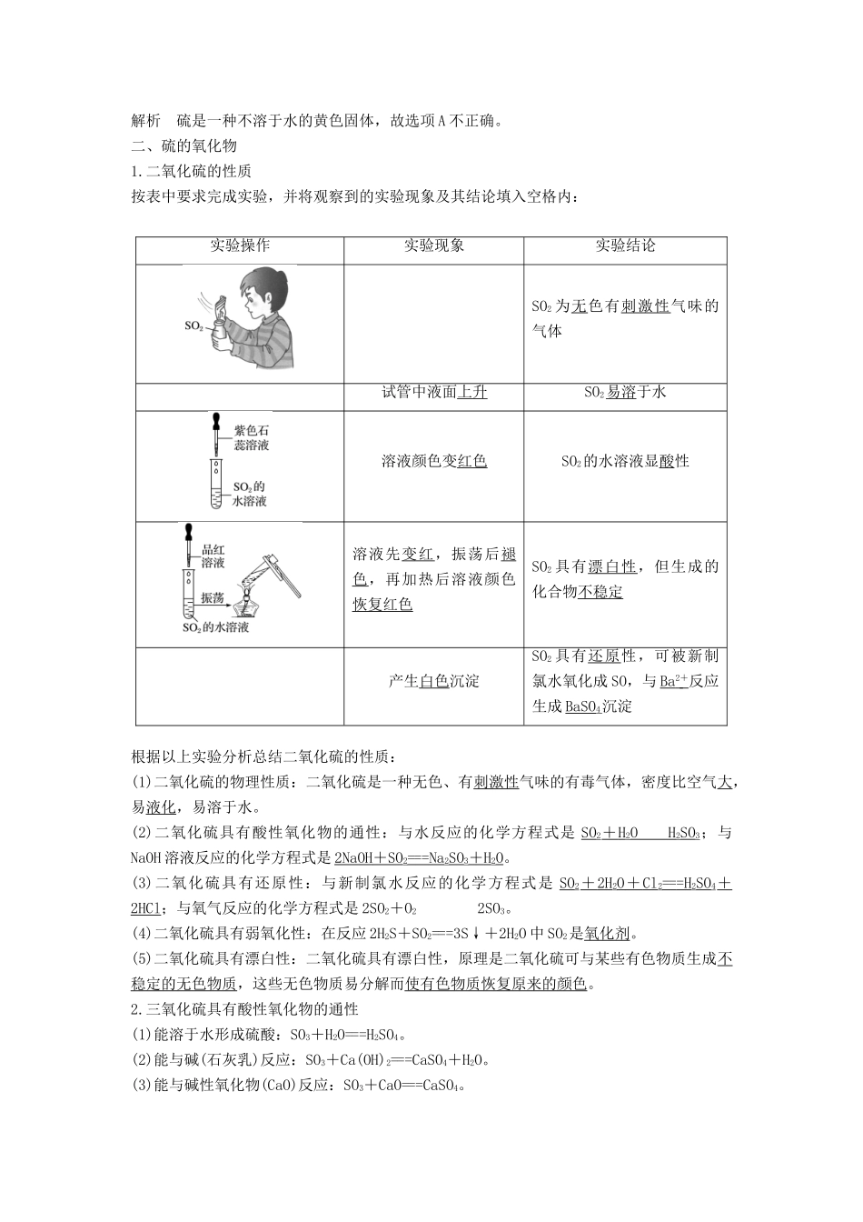 高中化学 第四章 非金属及其化合物 4.3 硫和氮的氧化物（第1课时）学案 新人教版必修1-新人教版高一必修1化学学案_第2页