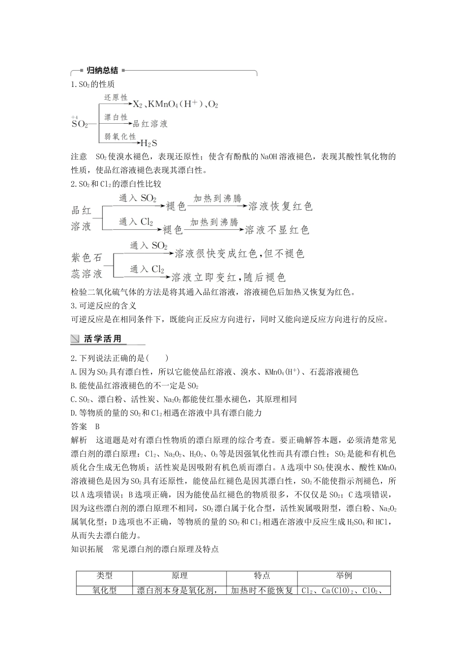 高中化学 第四章 非金属及其化合物 4.3 硫和氮的氧化物（第1课时）学案 新人教版必修1-新人教版高一必修1化学学案_第3页