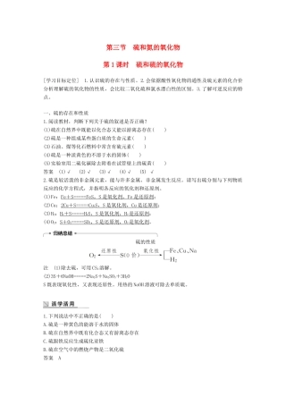 高中化学 第四章 非金属及其化合物 4.3 硫和氮的氧化物（第1课时）学案 新人教版必修1-新人教版高一必修1化学学案