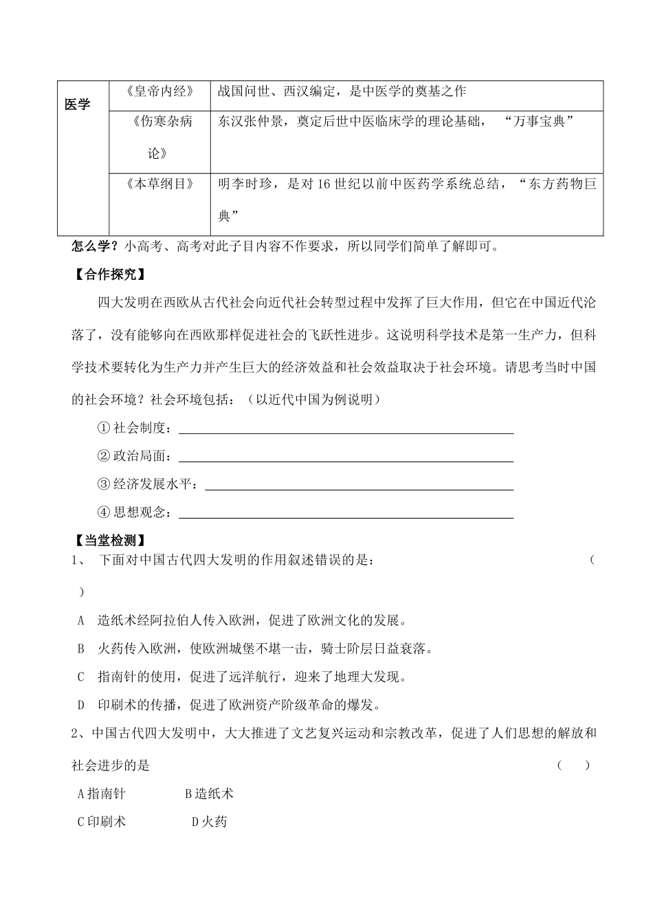 高中历史 第三单元 第8课 古代中国的发明和发现 新人教版必修3_第3页
