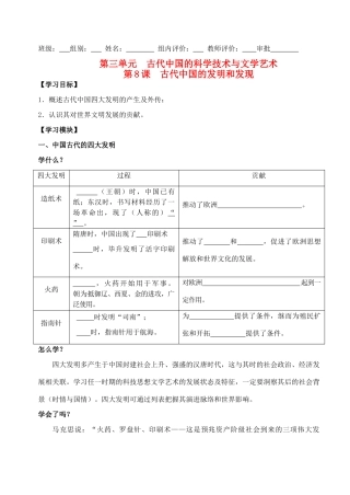 高中历史 第三单元 第8课 古代中国的发明和发现 新人教版必修3