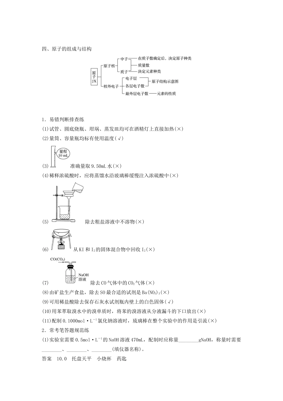 高中化学 专题1 化学家眼中的物质世界本专题总结学案 苏教版必修1-苏教版高中必修1化学学案_第2页