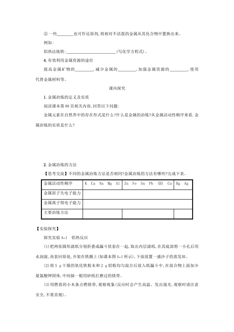 高中化学 第四章 化学与自然资源的开发利用全章课时学案 新人教版必修2-新人教版高一必修2化学学案_第2页