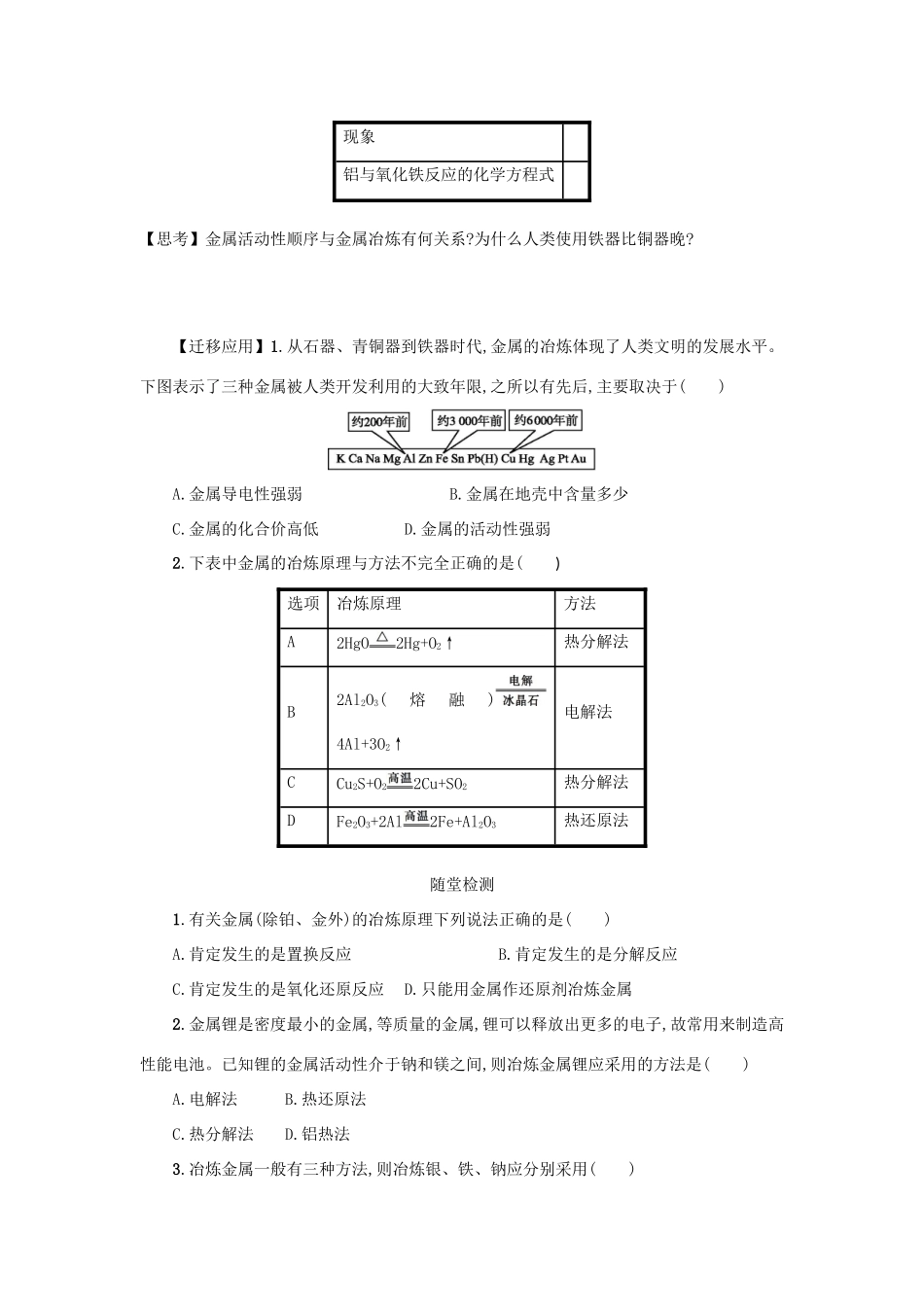 高中化学 第四章 化学与自然资源的开发利用全章课时学案 新人教版必修2-新人教版高一必修2化学学案_第3页