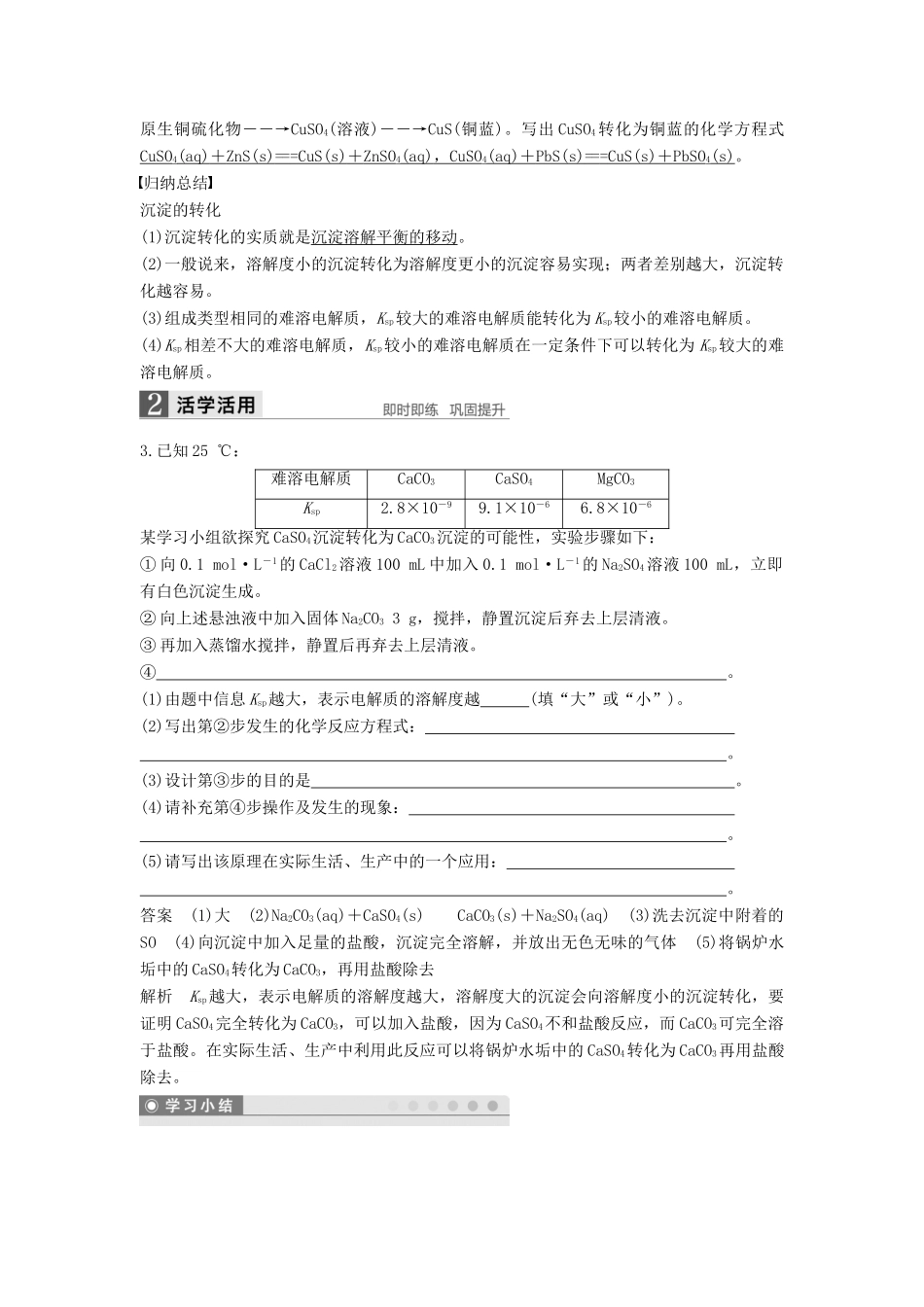 高中化学 第三章 水溶液中的离子平衡 第四节 难溶电解质的溶解平衡（第2课时）导学案 新人教版选修4-新人教版高二选修4化学学案_第3页
