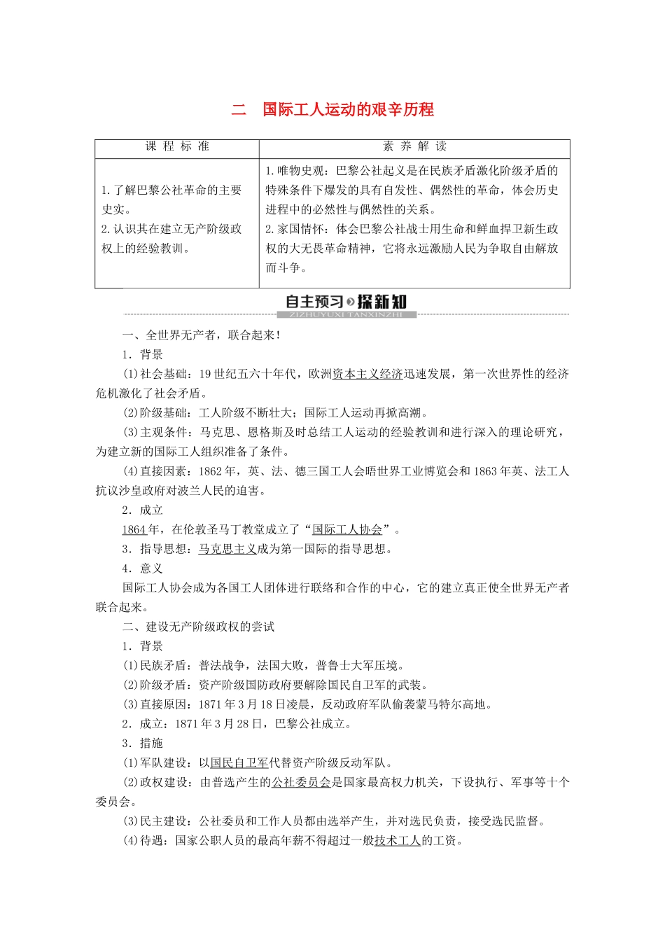 高中历史 专题8 解放人类的阳光大道 2 国际工人运动的艰辛历程学案 人民版必修1-人民版高一必修1历史学案_第1页