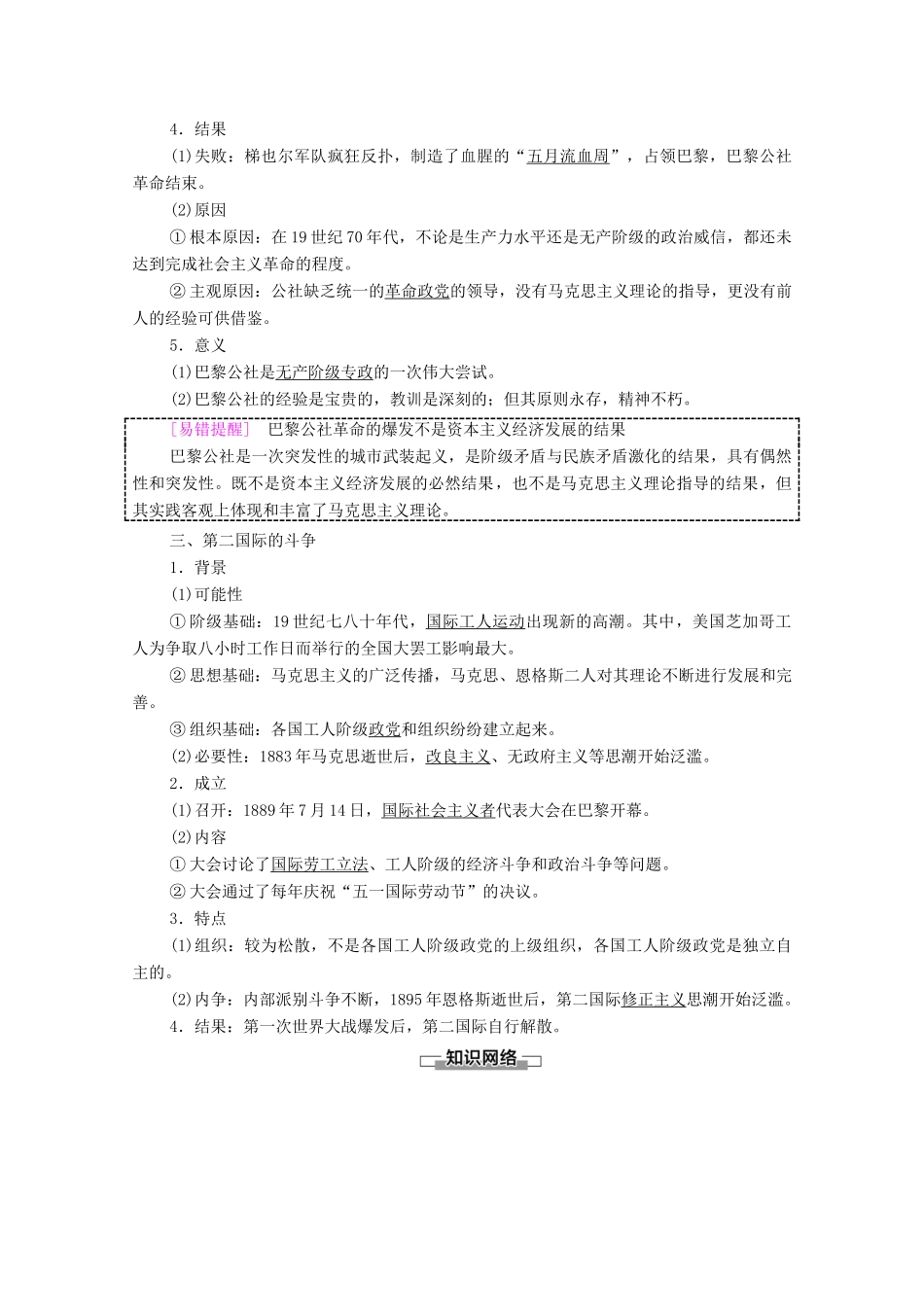 高中历史 专题8 解放人类的阳光大道 2 国际工人运动的艰辛历程学案 人民版必修1-人民版高一必修1历史学案_第2页