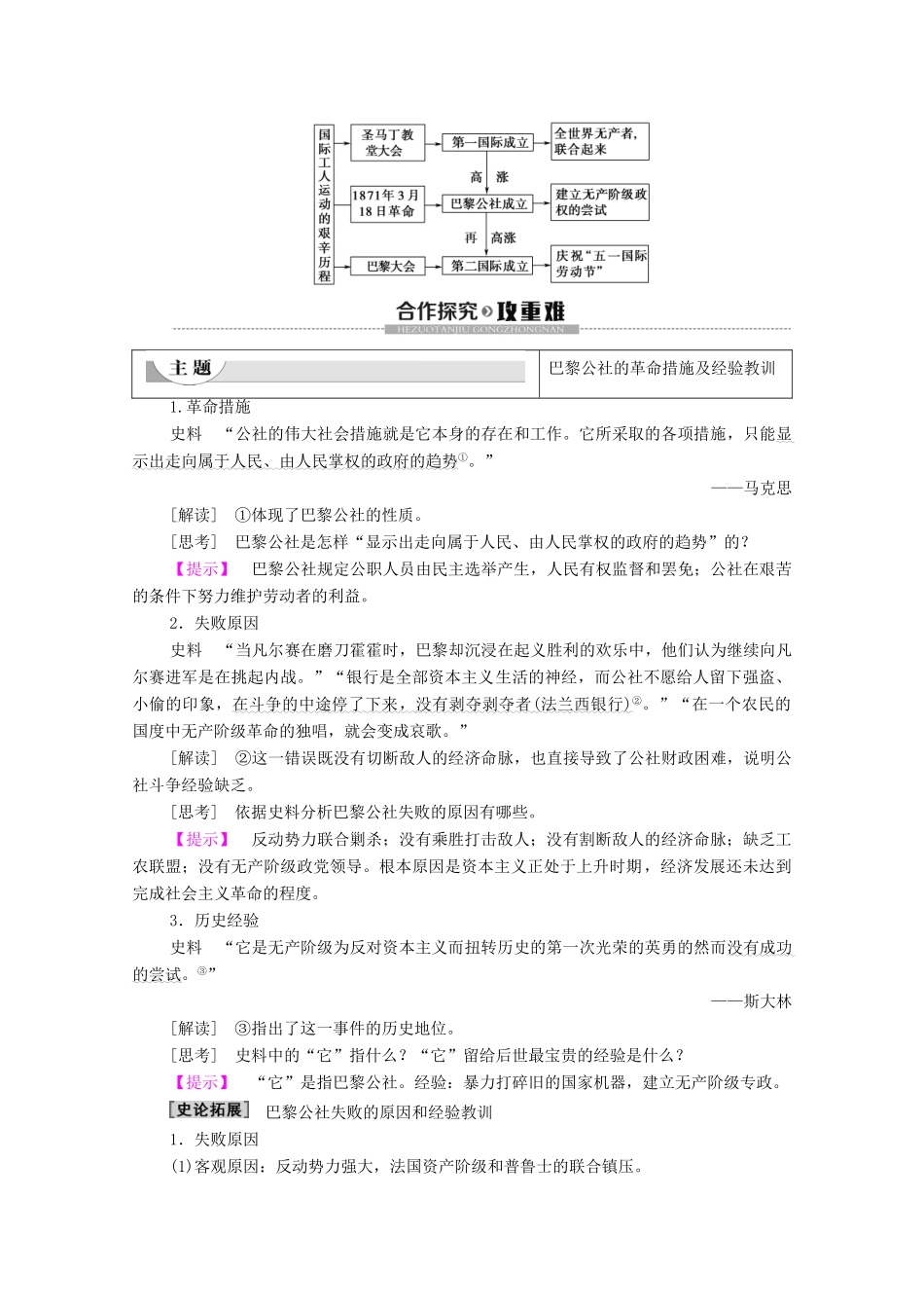 高中历史 专题8 解放人类的阳光大道 2 国际工人运动的艰辛历程学案 人民版必修1-人民版高一必修1历史学案_第3页