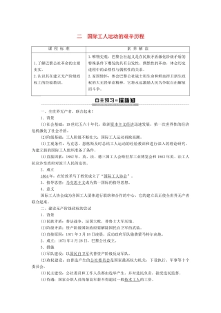 高中历史 专题8 解放人类的阳光大道 2 国际工人运动的艰辛历程学案 人民版必修1-人民版高一必修1历史学案
