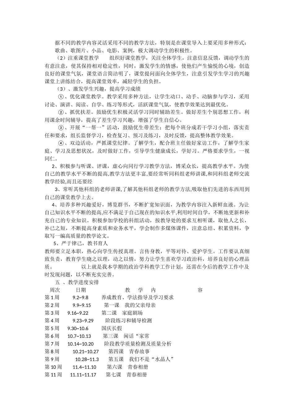 人民版八年级思想品德上册教学计划_第2页