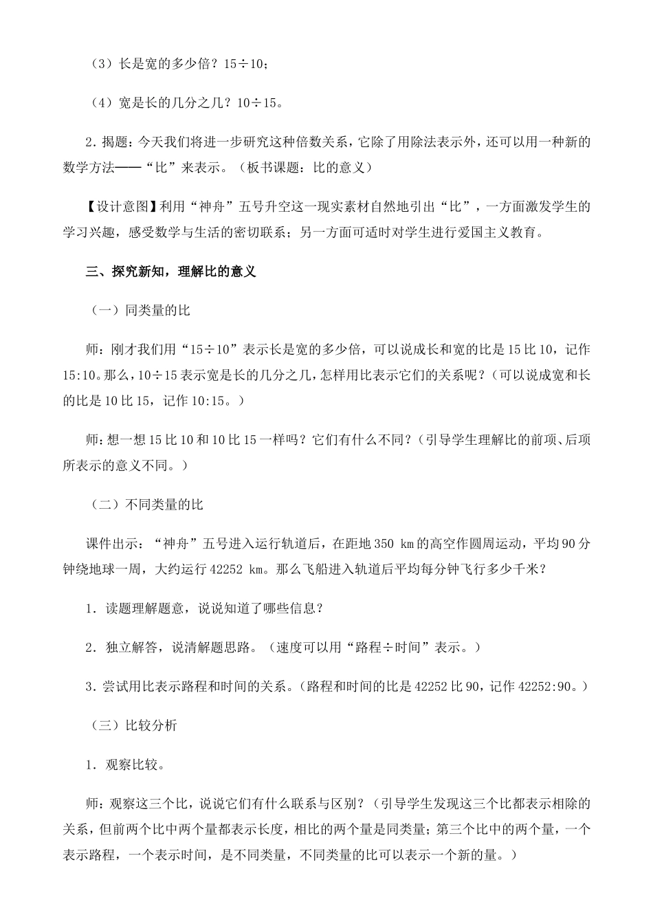 人教版数学六年级上册《比的意义》教学设计_第2页