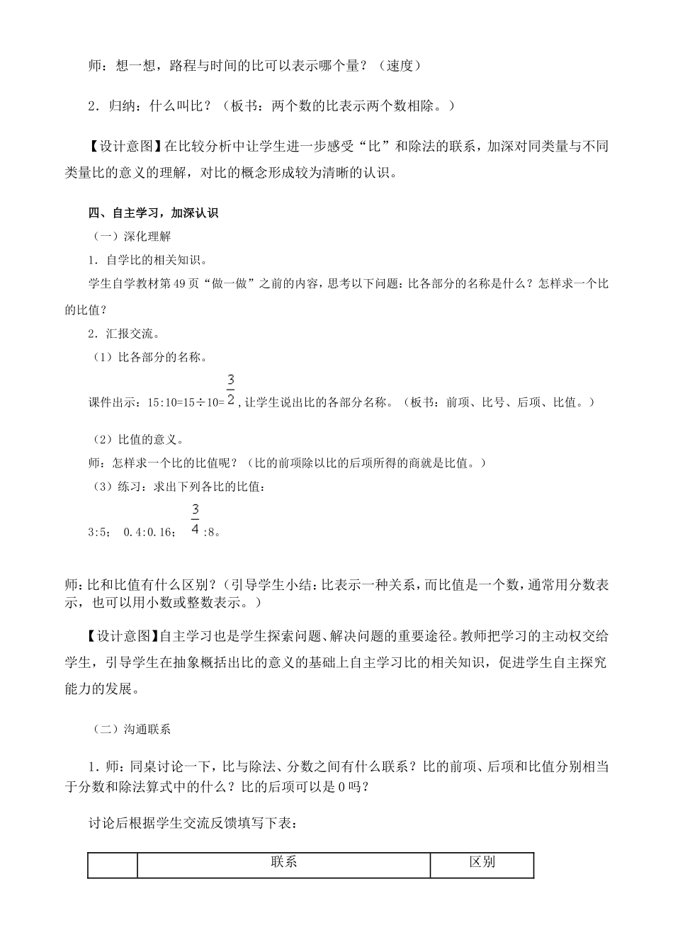 人教版数学六年级上册《比的意义》教学设计_第3页