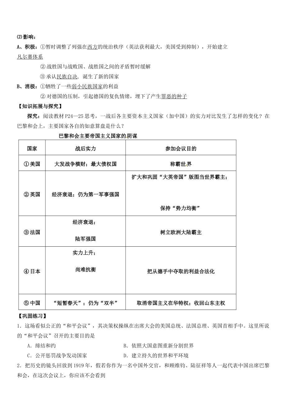 浙江省桐庐县富春高级中学高二历史《巴黎和会》学案_第2页