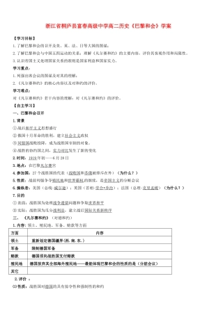 浙江省桐庐县富春高级中学高二历史《巴黎和会》学案
