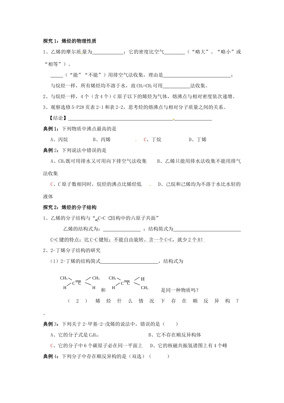 广东省佛山市顺德区均安中学高中化学 脂肪烃（第2课时）烯烃导学案 新人教版选修5_第2页