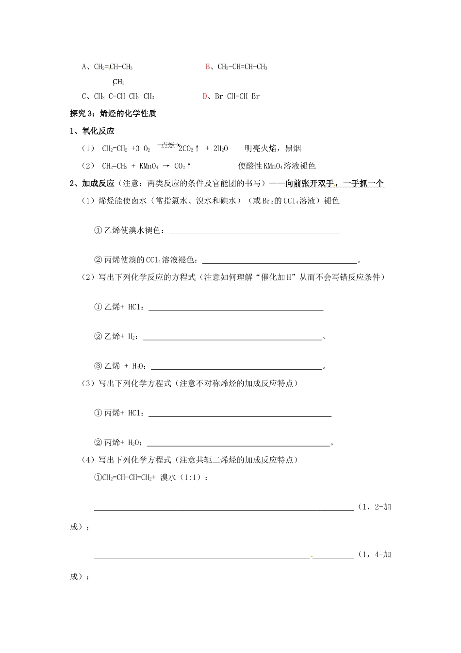 广东省佛山市顺德区均安中学高中化学 脂肪烃（第2课时）烯烃导学案 新人教版选修5_第3页