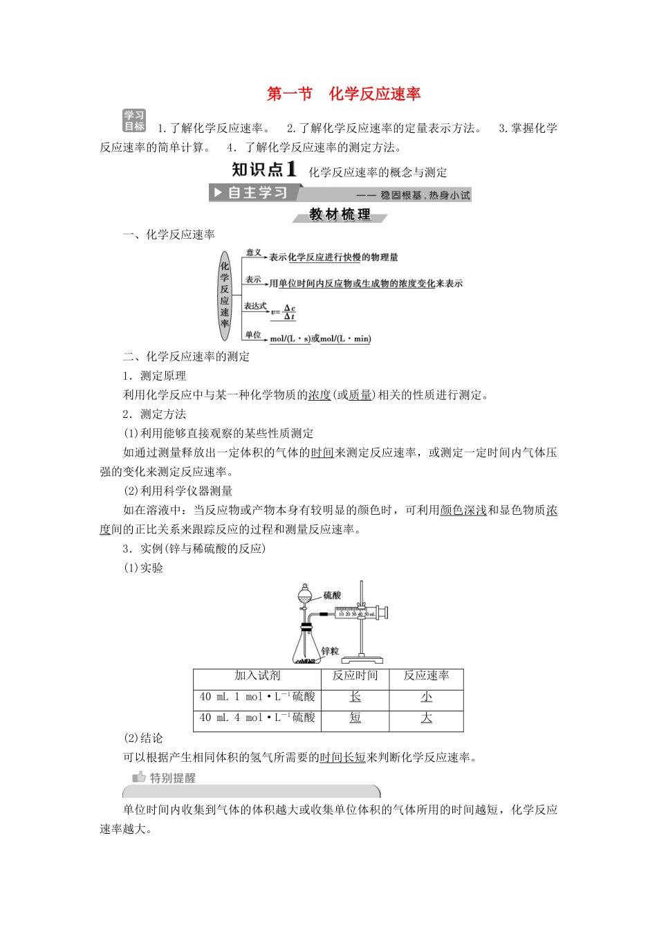 高中化学 第二章 化学反应速率和化学平衡 2.1 化学反应速率导学案 新人教版选修4-新人教版高二选修4化学学案_第1页