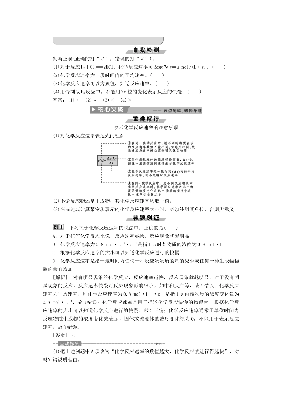 高中化学 第二章 化学反应速率和化学平衡 2.1 化学反应速率导学案 新人教版选修4-新人教版高二选修4化学学案_第2页