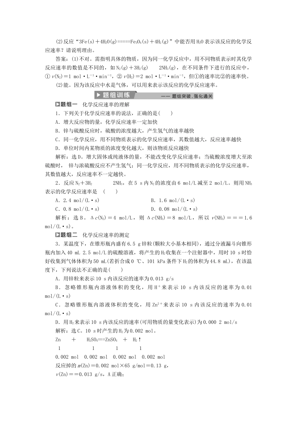高中化学 第二章 化学反应速率和化学平衡 2.1 化学反应速率导学案 新人教版选修4-新人教版高二选修4化学学案_第3页