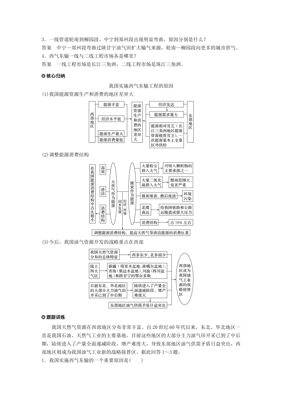 高中地理 第五章 区际联系与区域协调发展 第一节 资源的跨区域调配——以我国西气东输为例学案 新人教版必修3-新人教版高一必修3地理学案_第3页