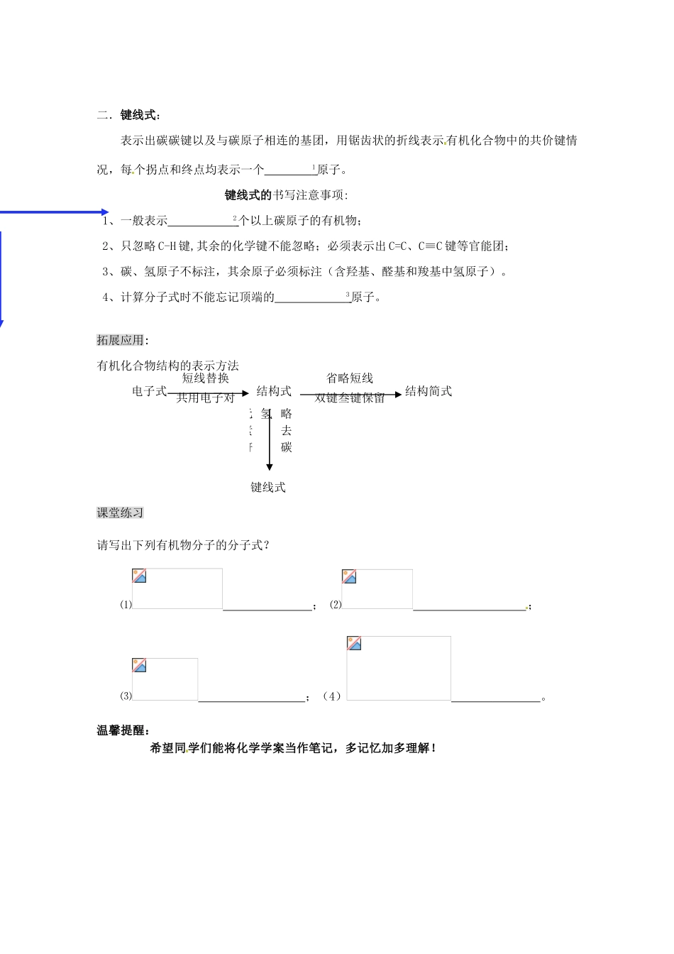 浙江省温州市乐清外国语学校高中化学 课题4+5 有机物中碳原子的成键特点和有机物机构的表示方法学案 选修5_第2页